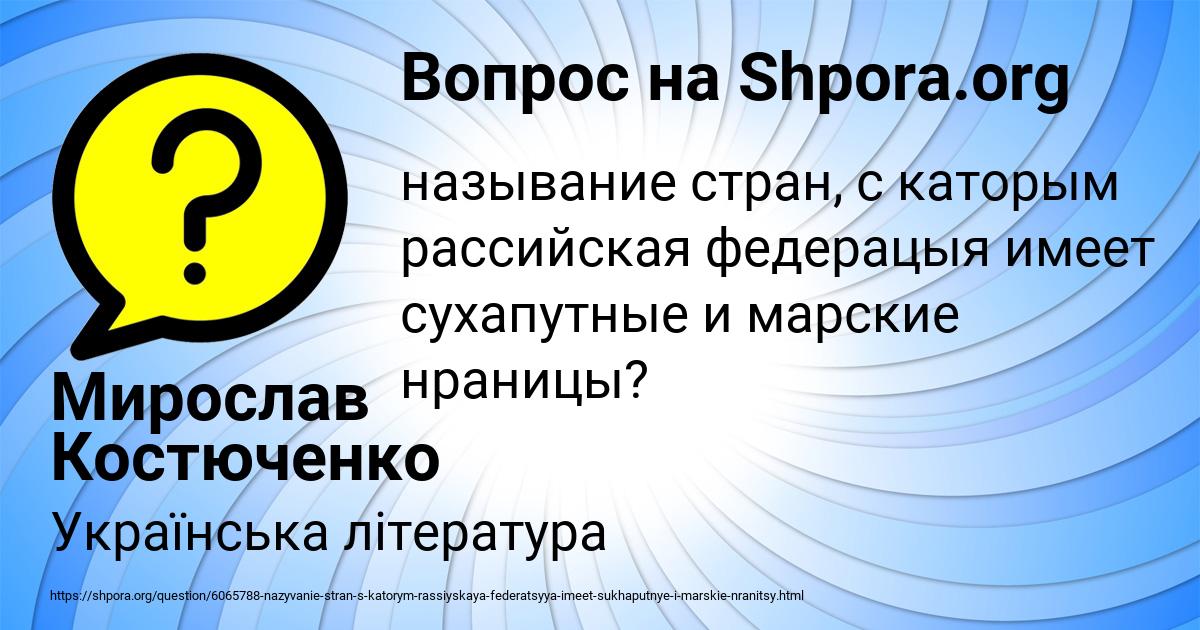 Картинка с текстом вопроса от пользователя Мирослав Костюченко