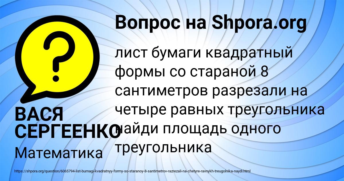 Картинка с текстом вопроса от пользователя ВАСЯ СЕРГЕЕНКО