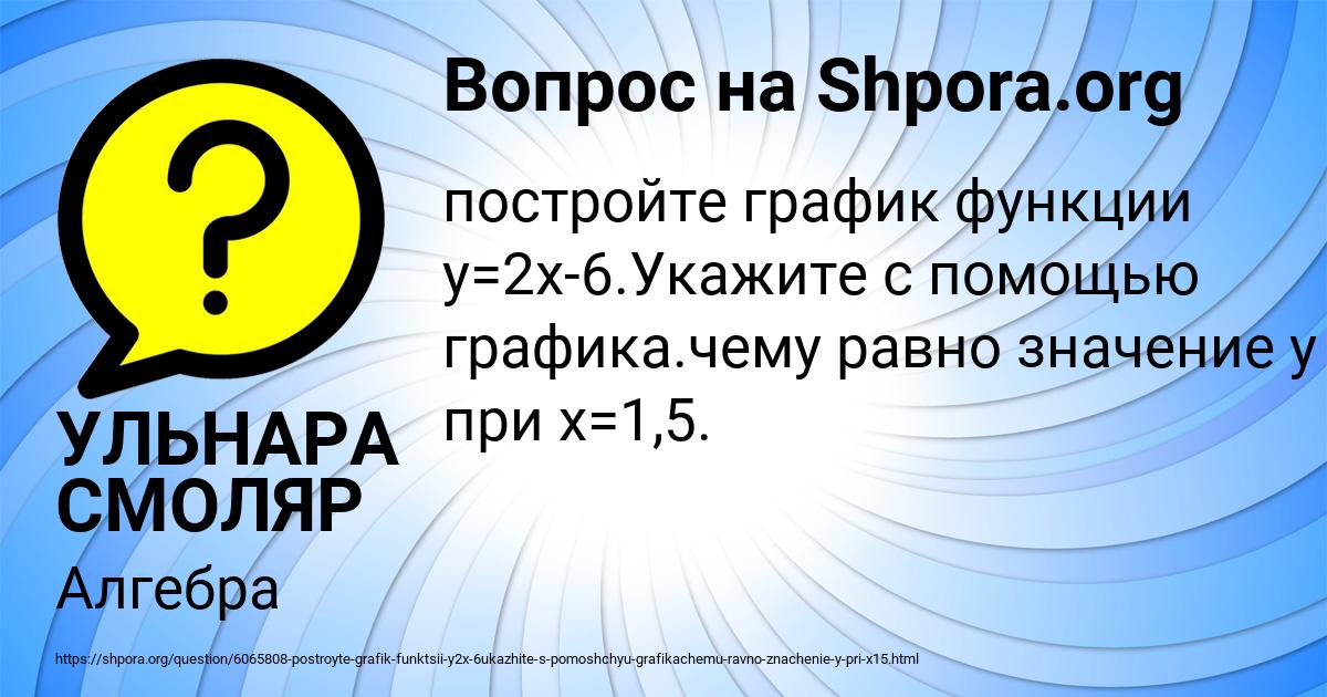 Картинка с текстом вопроса от пользователя УЛЬНАРА СМОЛЯР