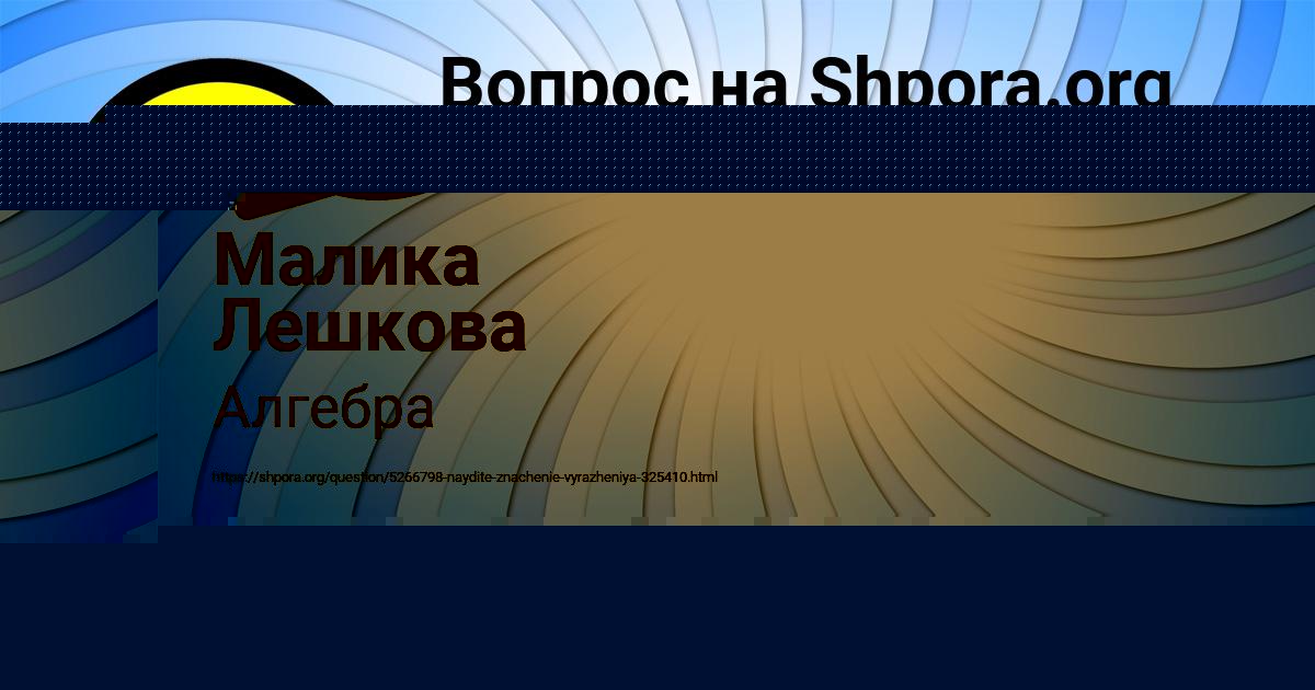 Картинка с текстом вопроса от пользователя ДАРИНА РАДЧЕНКО