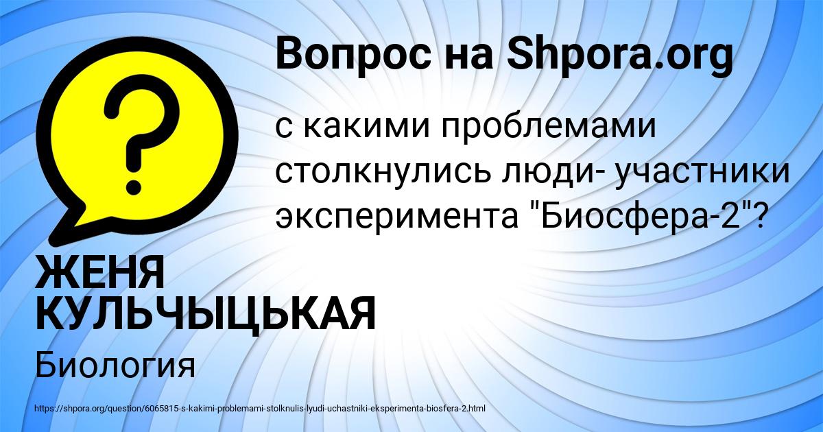 Картинка с текстом вопроса от пользователя ЖЕНЯ КУЛЬЧЫЦЬКАЯ
