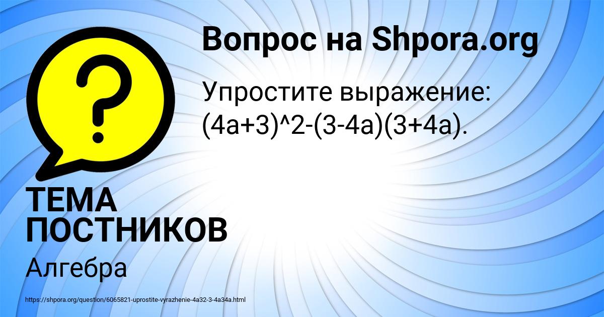 Картинка с текстом вопроса от пользователя ТЕМА ПОСТНИКОВ