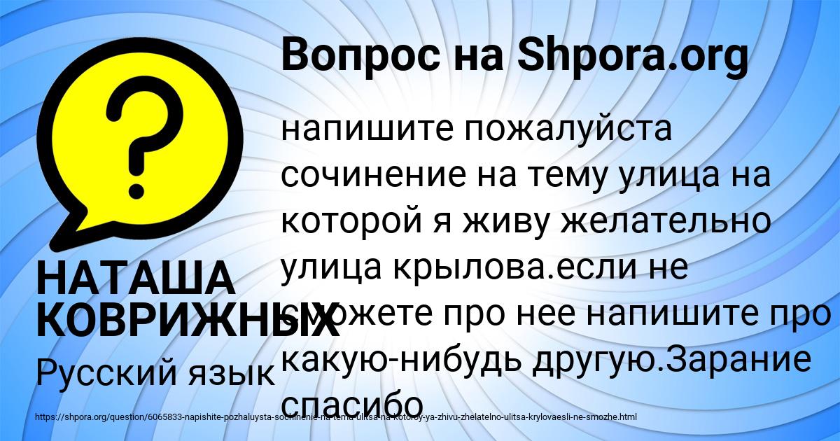 Картинка с текстом вопроса от пользователя НАТАША КОВРИЖНЫХ
