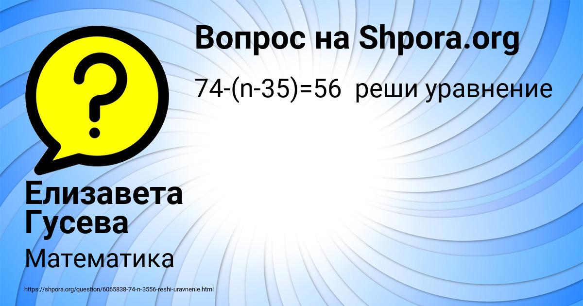 Картинка с текстом вопроса от пользователя Елизавета Гусева