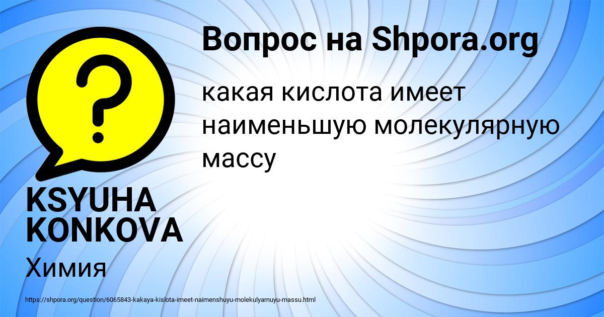 Картинка с текстом вопроса от пользователя KSYUHA KONKOVA