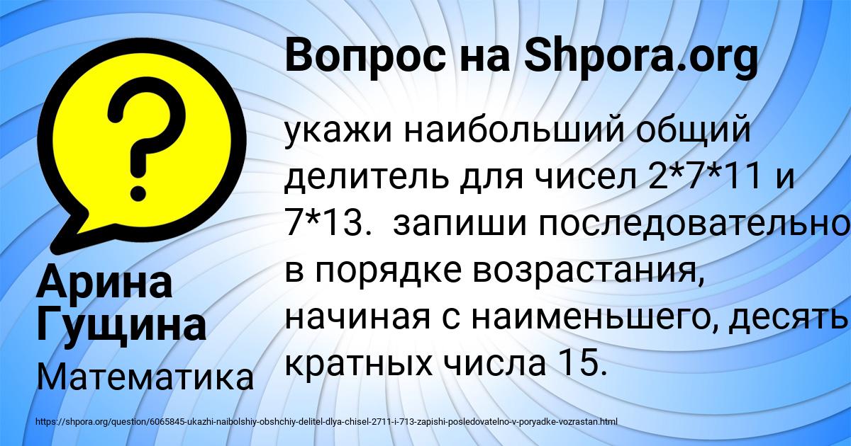 Картинка с текстом вопроса от пользователя Арина Гущина