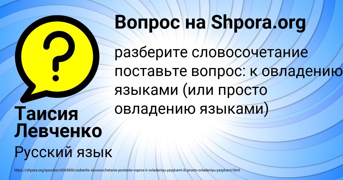 Картинка с текстом вопроса от пользователя Таисия Левченко
