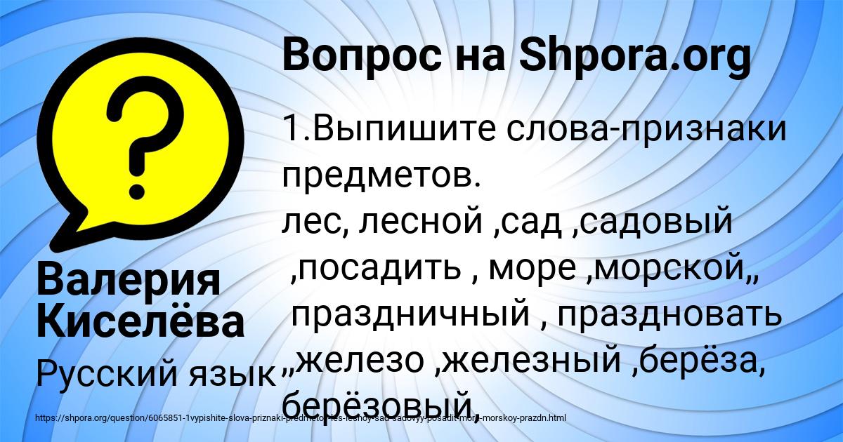 Картинка с текстом вопроса от пользователя Валерия Киселёва