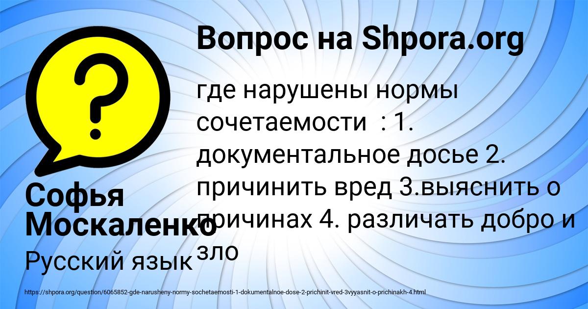 Картинка с текстом вопроса от пользователя Софья Москаленко