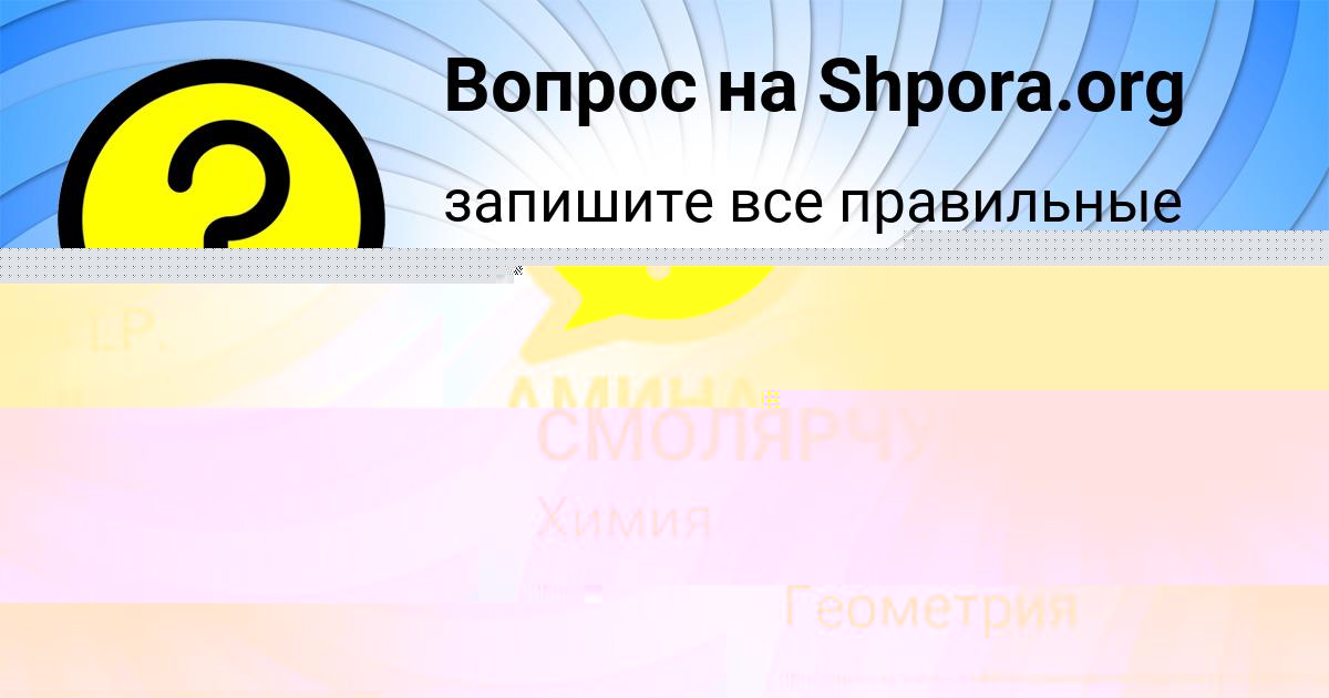 Картинка с текстом вопроса от пользователя Алина Ковальчук