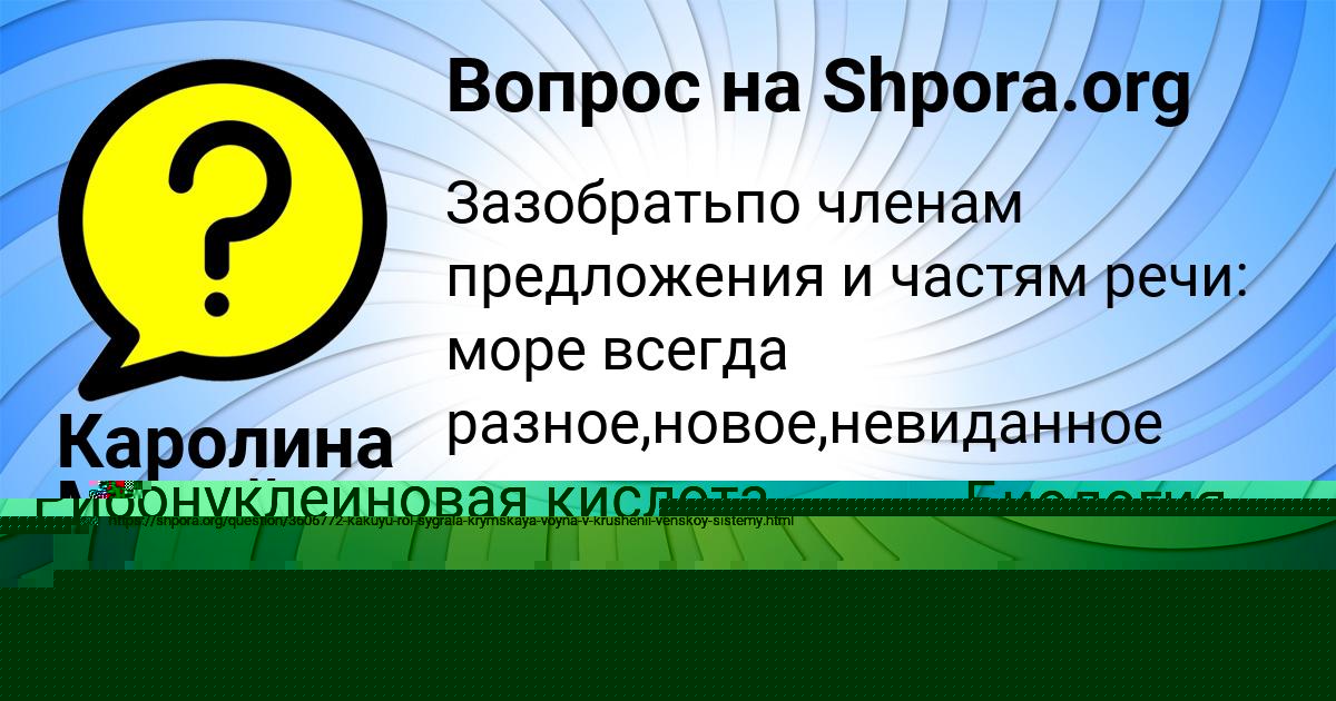 Картинка с текстом вопроса от пользователя Каролина Михайлова