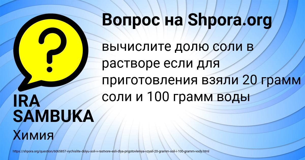 Картинка с текстом вопроса от пользователя IRA SAMBUKA