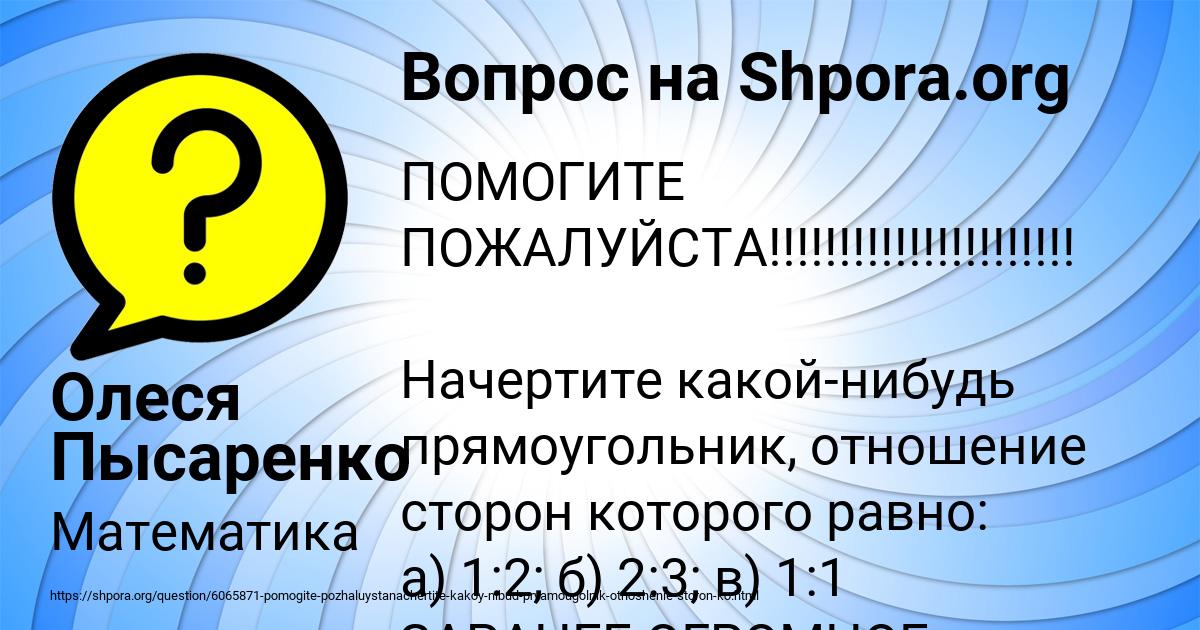 Картинка с текстом вопроса от пользователя Олеся Пысаренко
