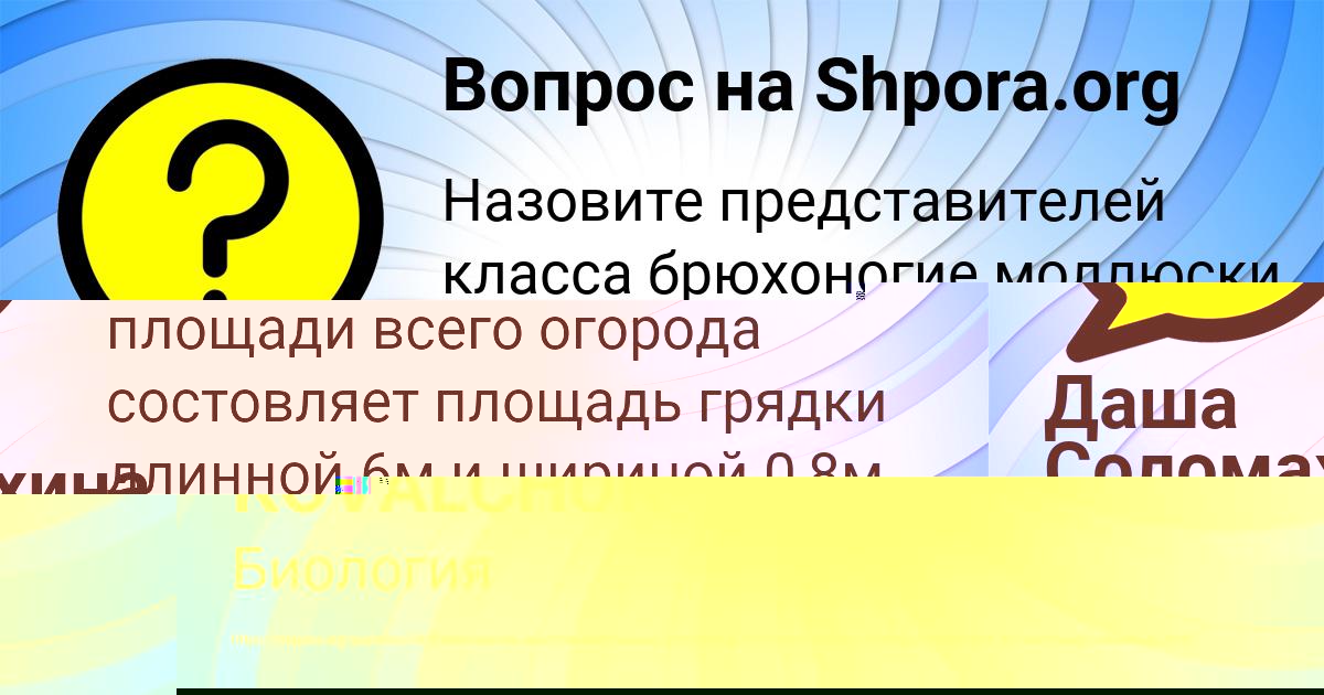 Картинка с текстом вопроса от пользователя Даша Соломахина