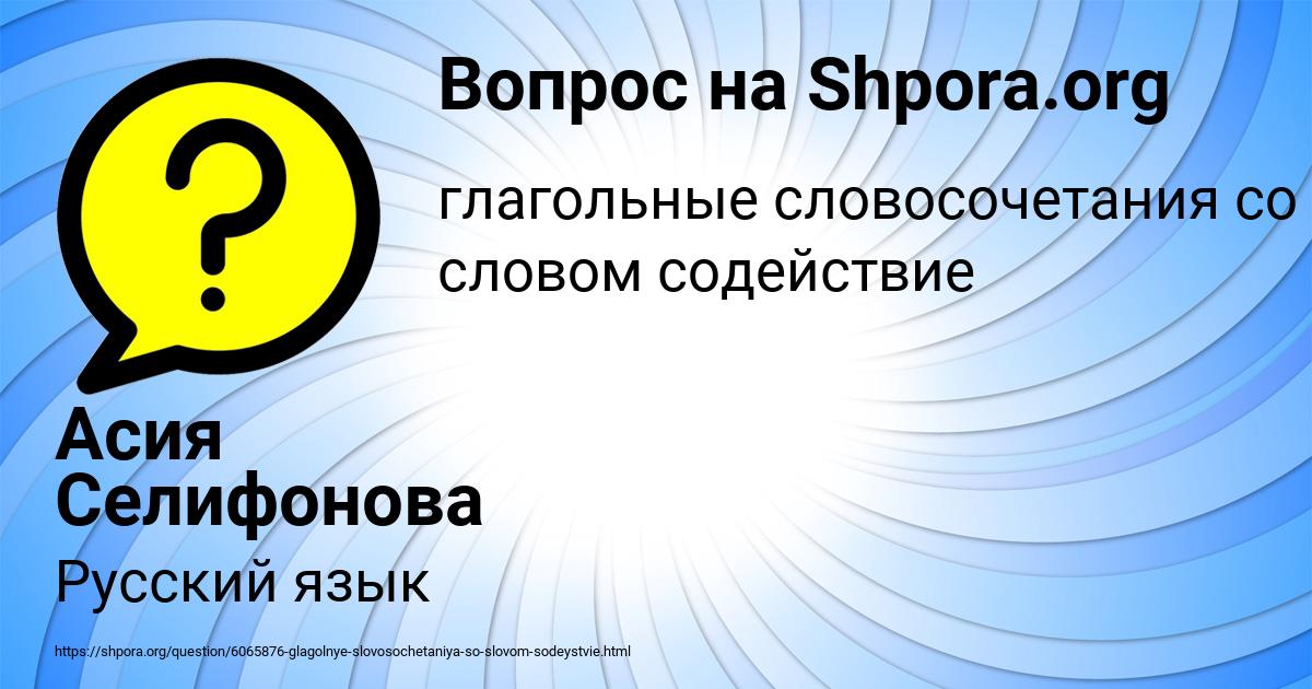 Картинка с текстом вопроса от пользователя Асия Селифонова