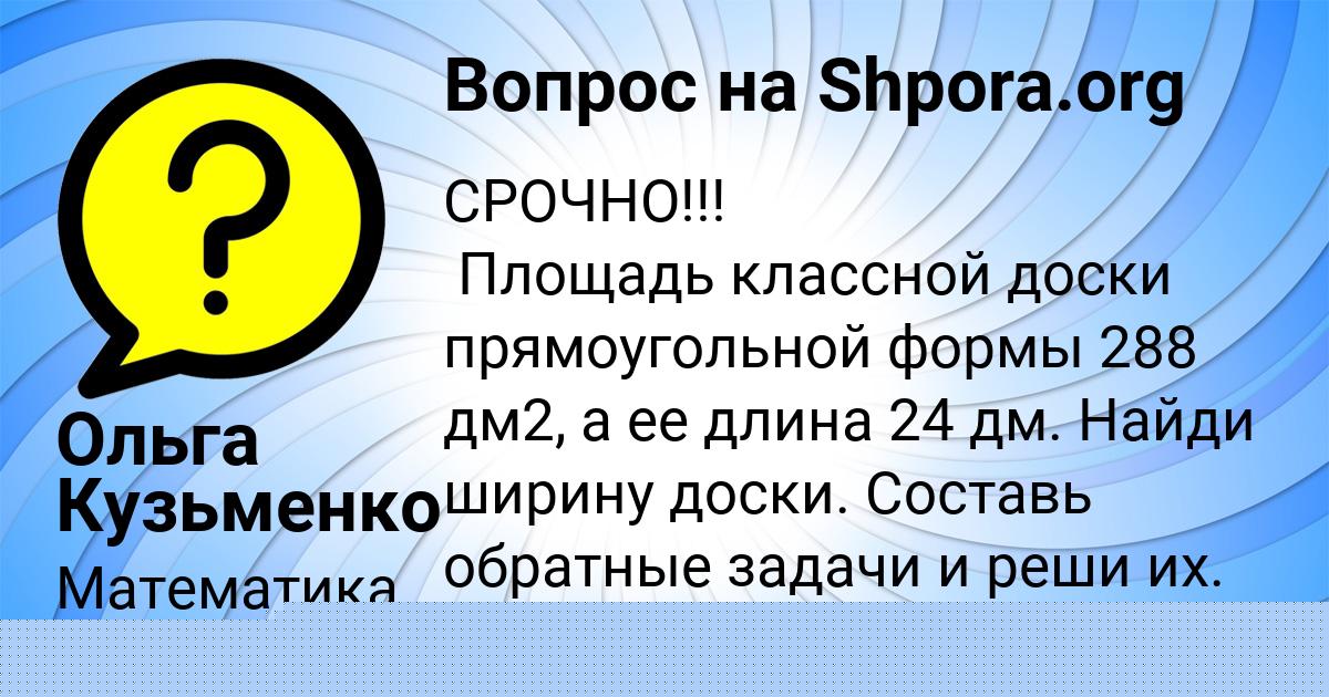 Картинка с текстом вопроса от пользователя Виктория Лапшина