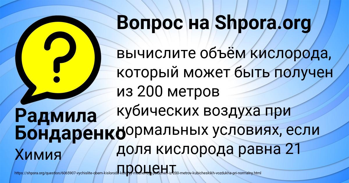 Картинка с текстом вопроса от пользователя Радмила Бондаренко