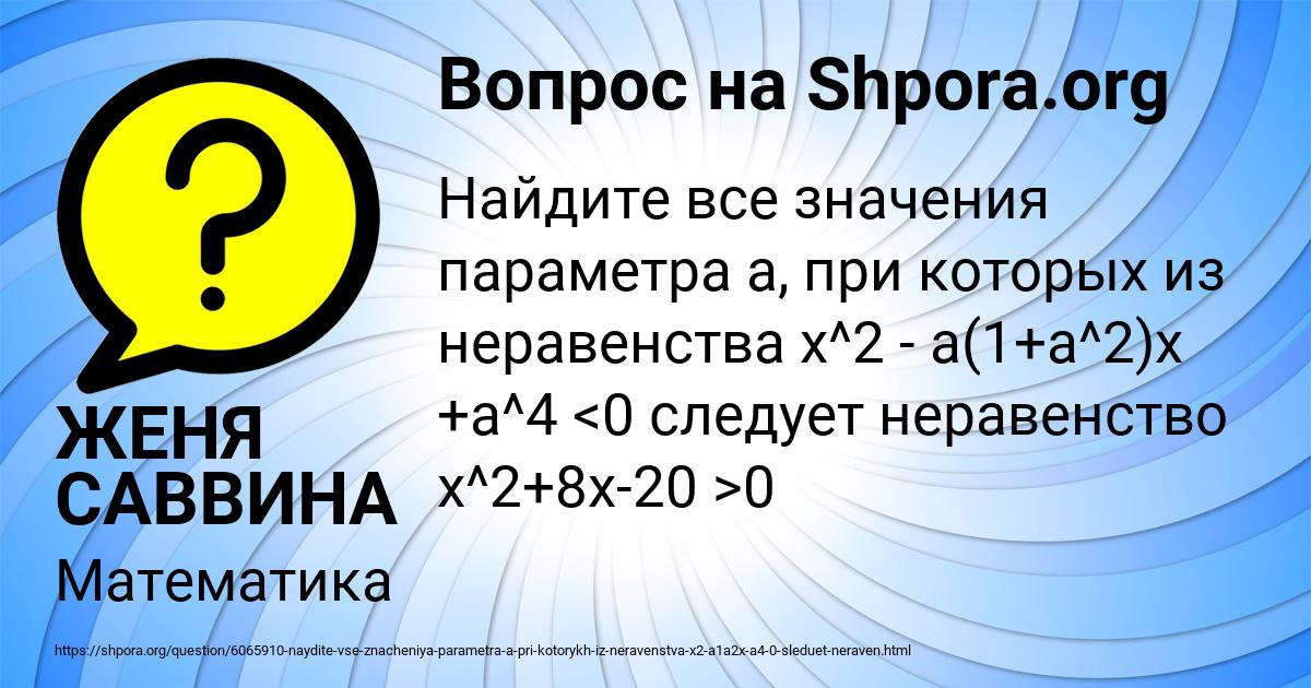 Картинка с текстом вопроса от пользователя ЖЕНЯ САВВИНА