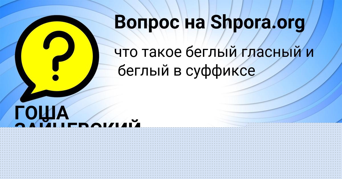 Картинка с текстом вопроса от пользователя Янис Кравченко