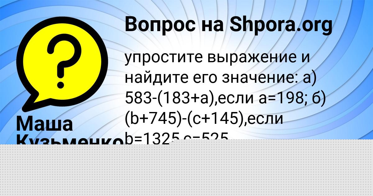 Картинка с текстом вопроса от пользователя Маша Кузьменко