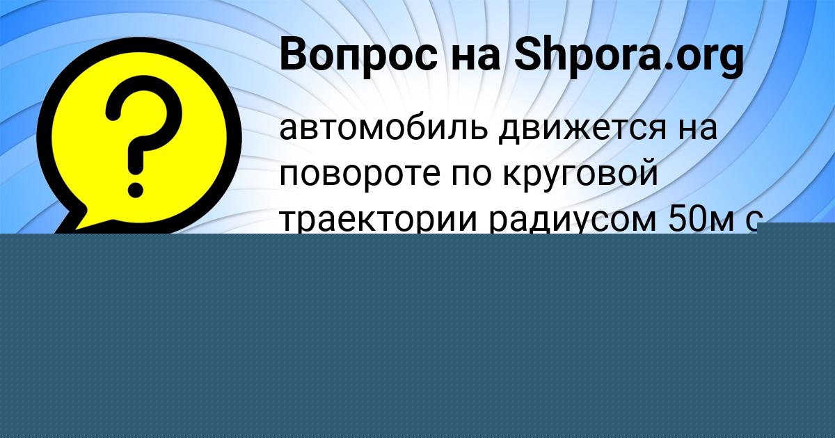 Картинка с текстом вопроса от пользователя ГУЛЯ ВОЛОХОВА