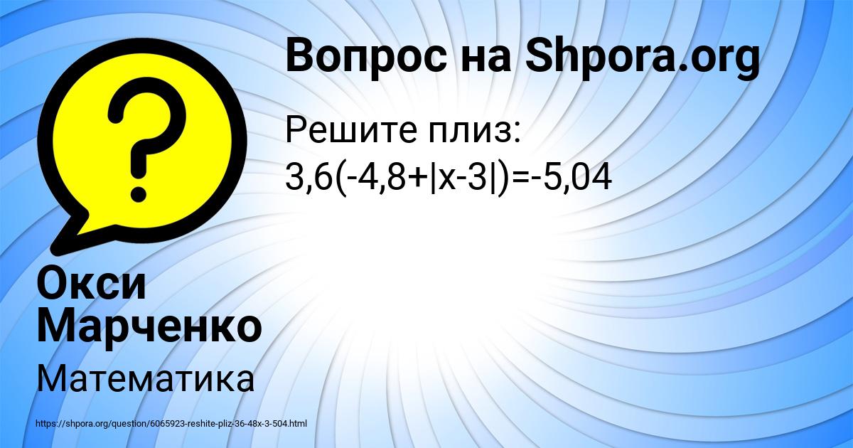 Картинка с текстом вопроса от пользователя Окси Марченко