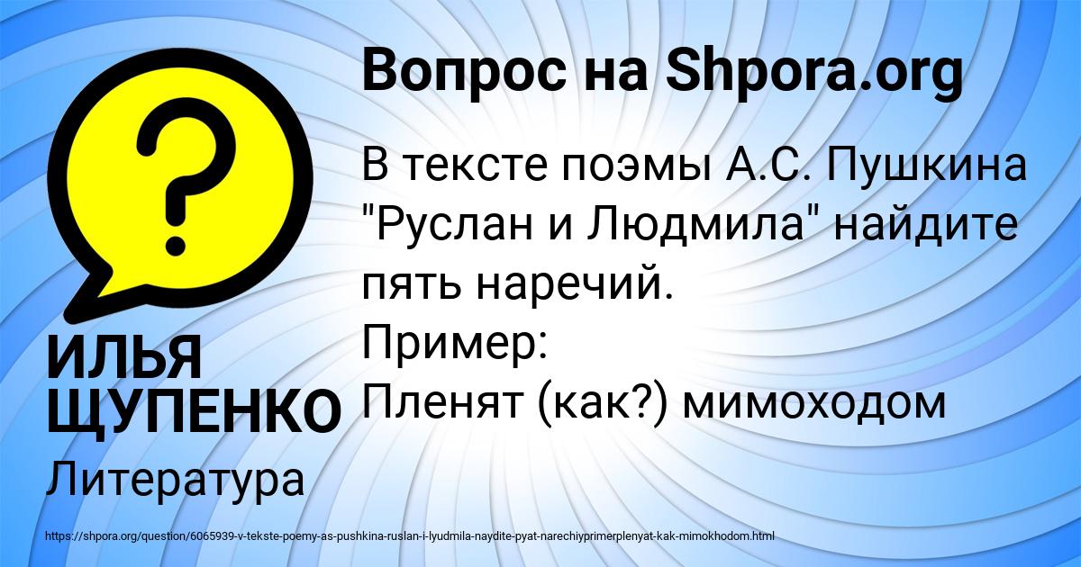 Картинка с текстом вопроса от пользователя ИЛЬЯ ЩУПЕНКО