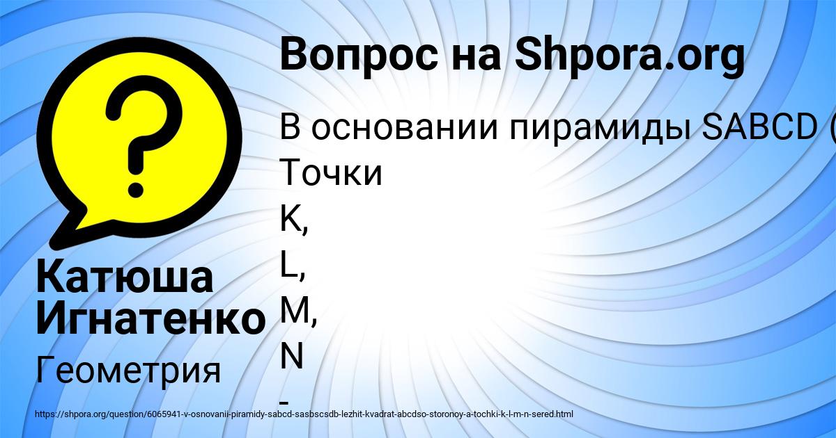 Картинка с текстом вопроса от пользователя Катюша Игнатенко
