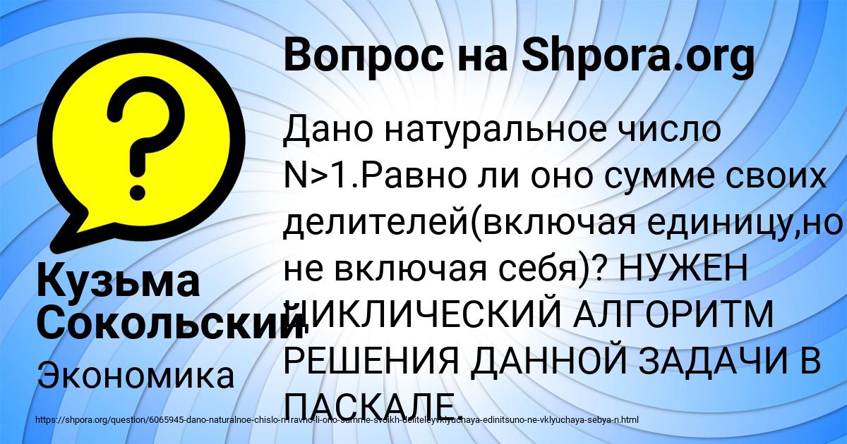 Картинка с текстом вопроса от пользователя Кузьма Сокольский
