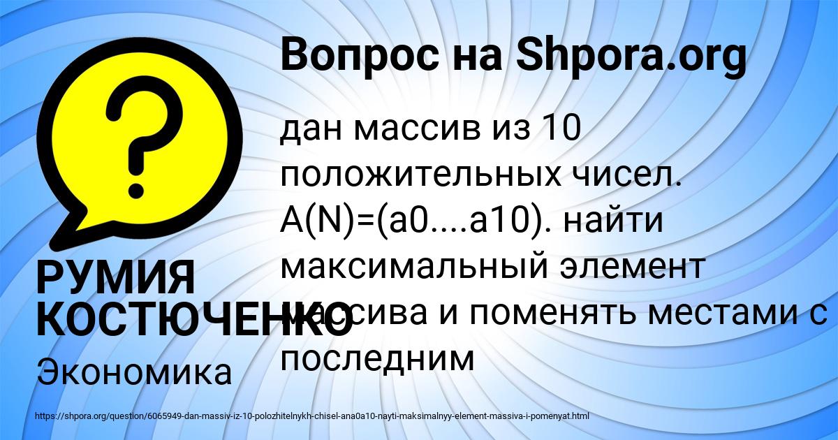 Картинка с текстом вопроса от пользователя РУМИЯ КОСТЮЧЕНКО