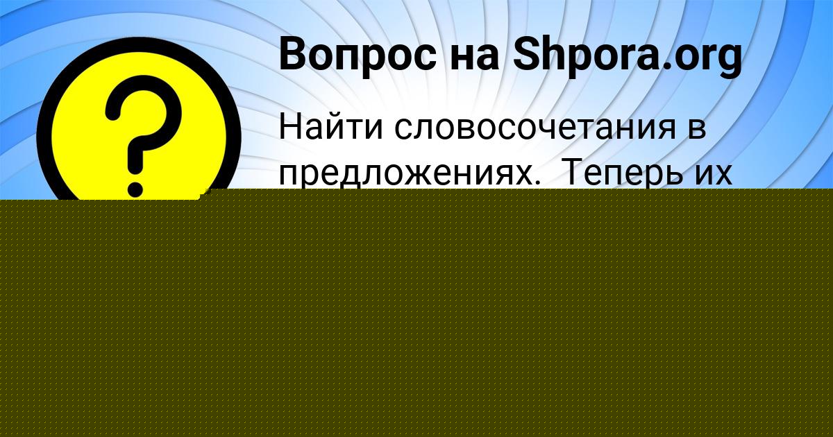 Картинка с текстом вопроса от пользователя Гулия Минаева