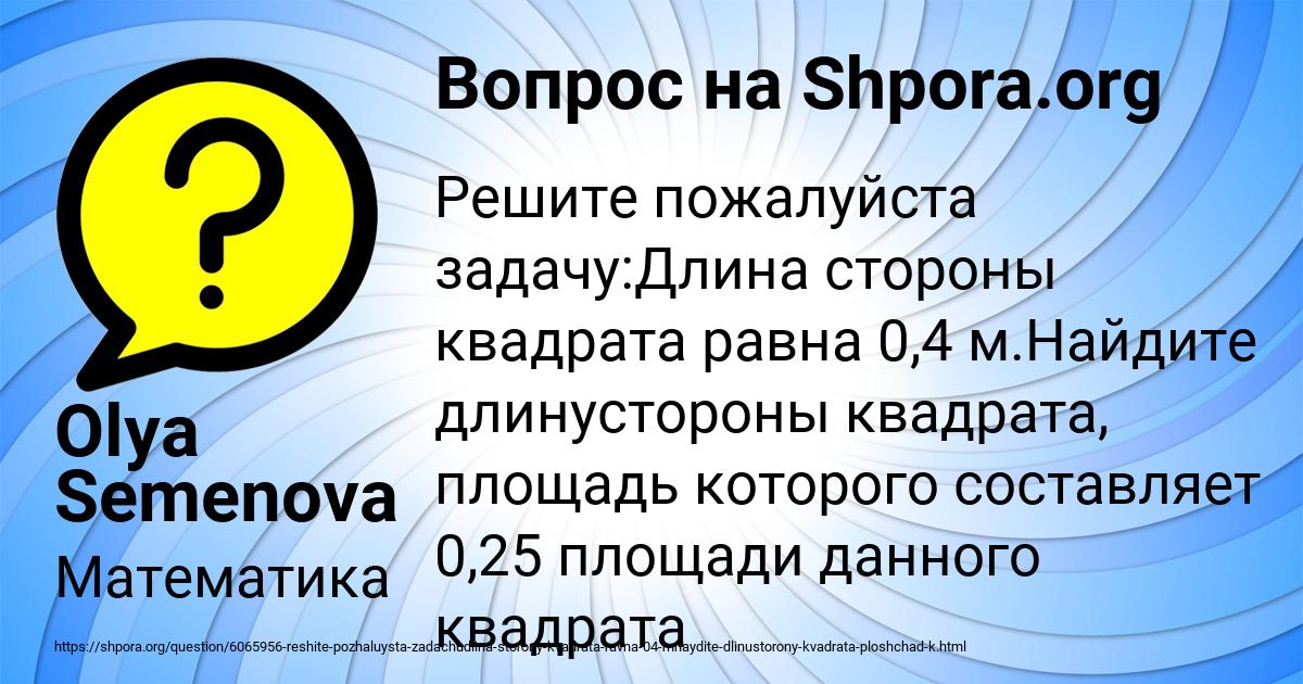 Картинка с текстом вопроса от пользователя Olya Semenova