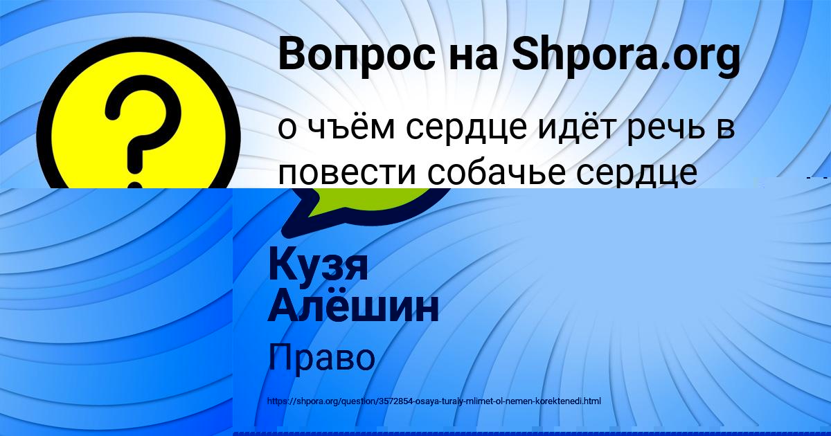 Картинка с текстом вопроса от пользователя Джана Тучкова