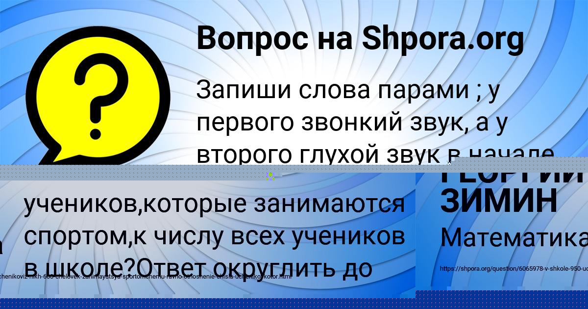Картинка с текстом вопроса от пользователя ГЕОРГИЙ ЗИМИН