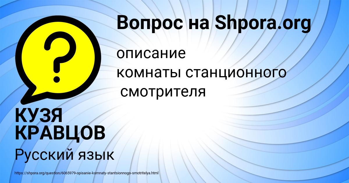 Картинка с текстом вопроса от пользователя КУЗЯ КРАВЦОВ