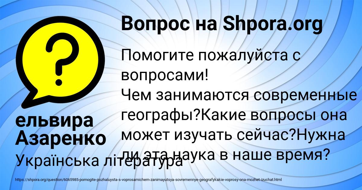 Картинка с текстом вопроса от пользователя ельвира Азаренко