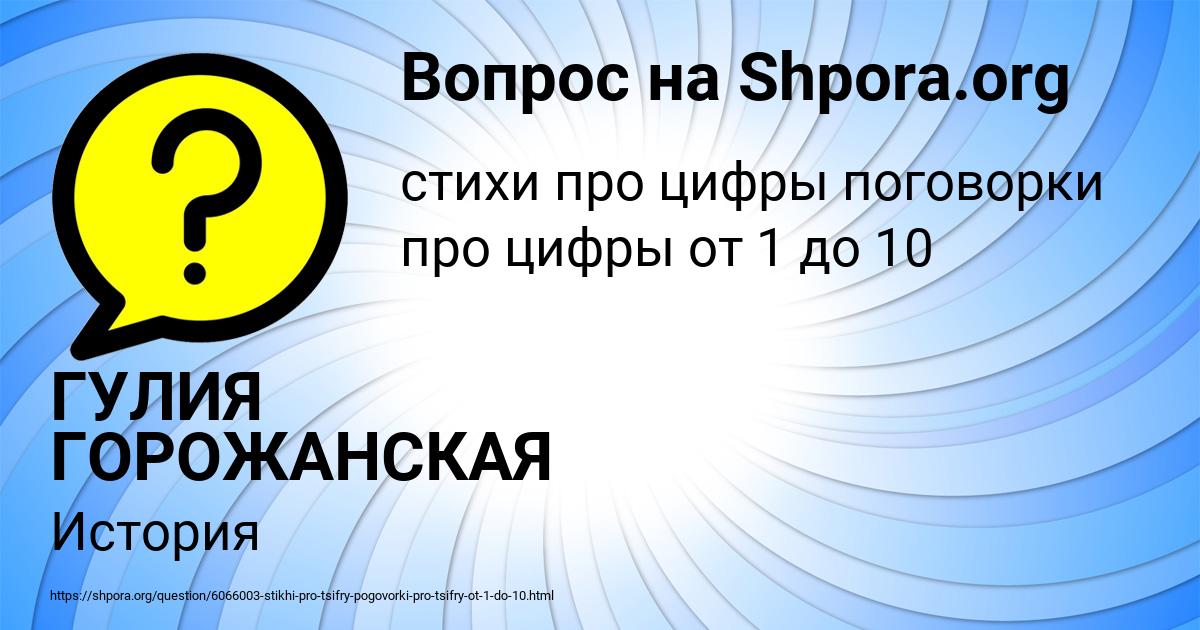 Картинка с текстом вопроса от пользователя ГУЛИЯ ГОРОЖАНСКАЯ
