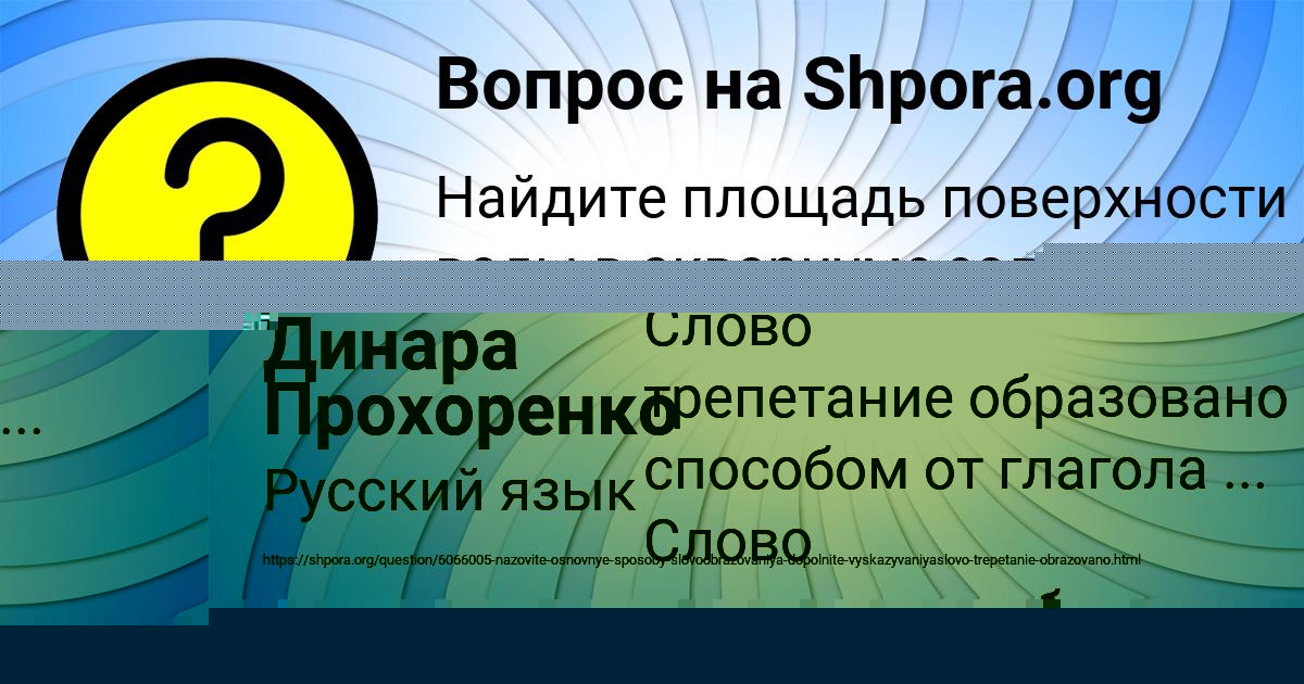 Картинка с текстом вопроса от пользователя Динара Прохоренко