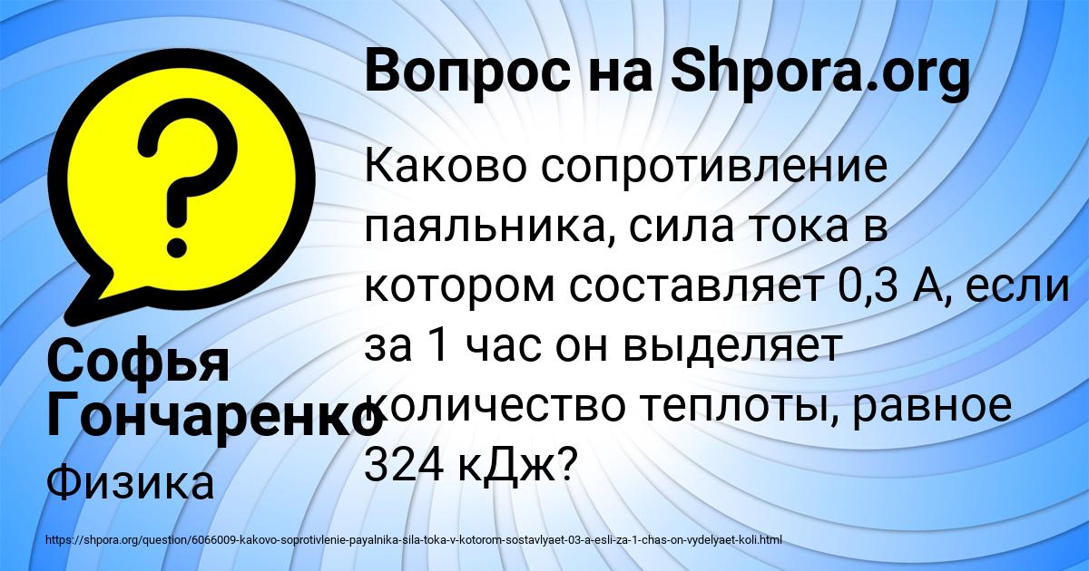 Картинка с текстом вопроса от пользователя Софья Гончаренко