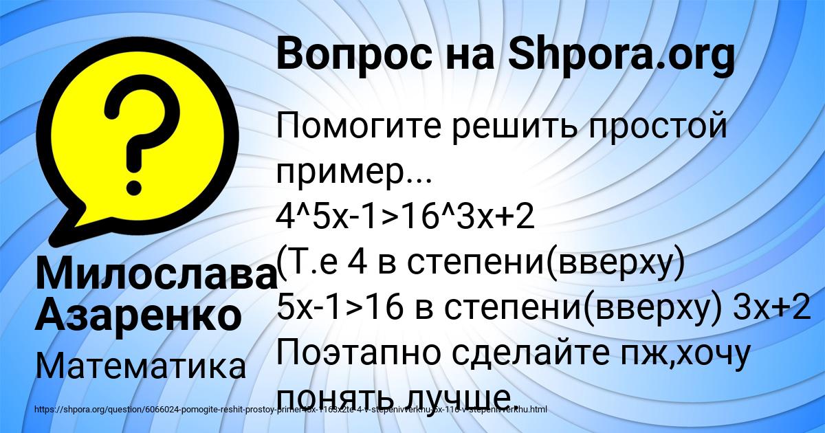 Картинка с текстом вопроса от пользователя Милослава Азаренко