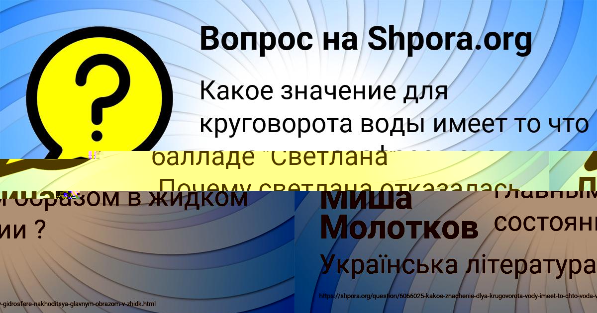 Картинка с текстом вопроса от пользователя Миша Молотков