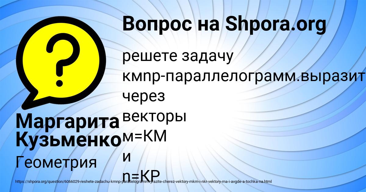 Картинка с текстом вопроса от пользователя Маргарита Кузьменко