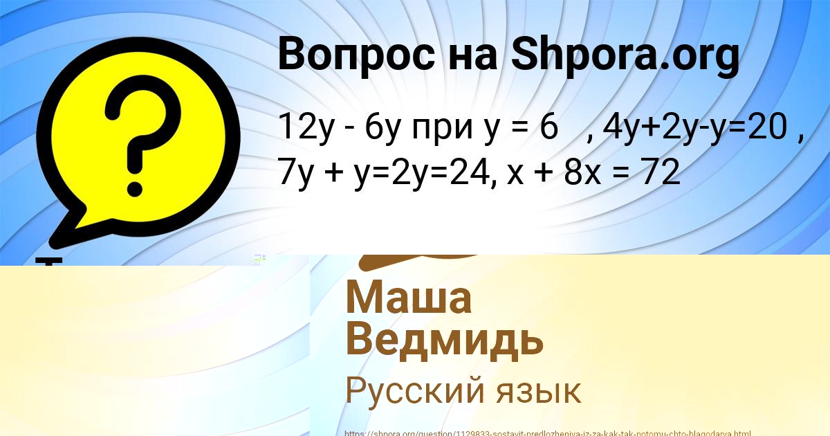 Картинка с текстом вопроса от пользователя Тема Сокольский