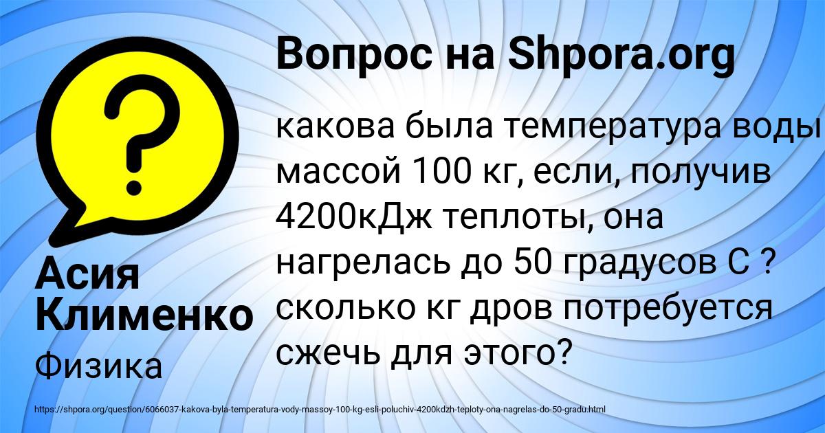 Картинка с текстом вопроса от пользователя Асия Клименко