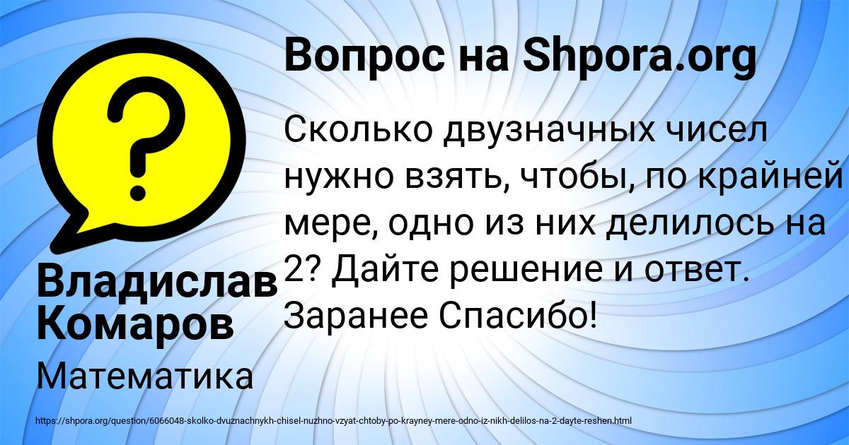 Картинка с текстом вопроса от пользователя Владислав Комаров