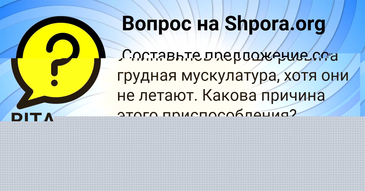 Картинка с текстом вопроса от пользователя RITA VISHNEVSKAYA