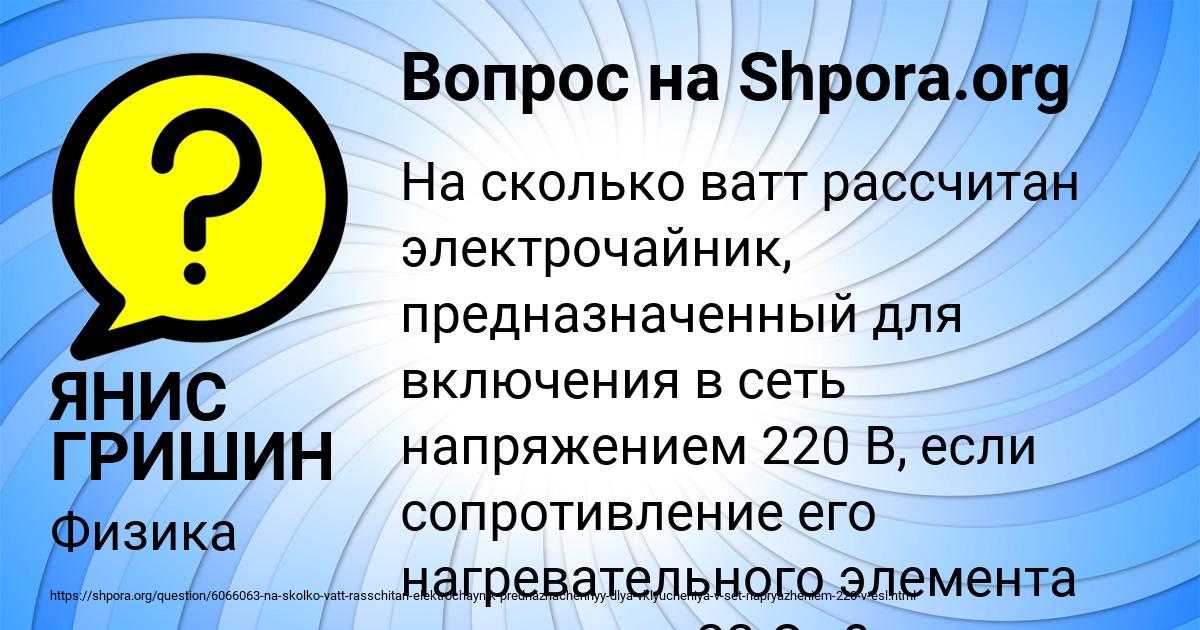 Картинка с текстом вопроса от пользователя ЯНИС ГРИШИН