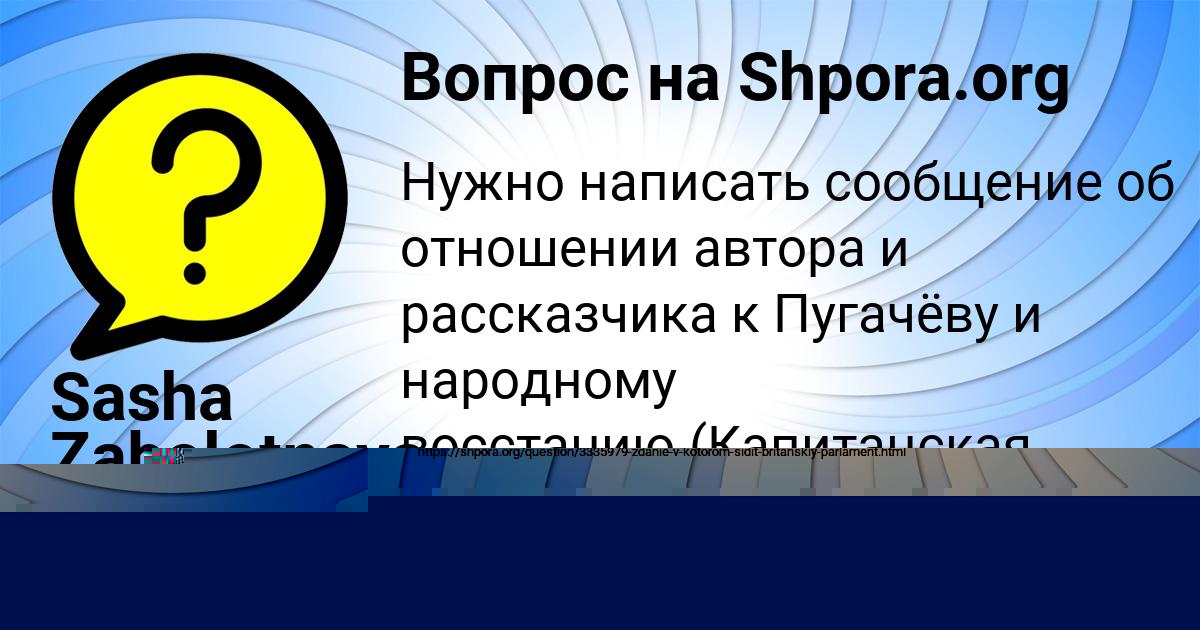 Картинка с текстом вопроса от пользователя Sasha Zabolotnaya