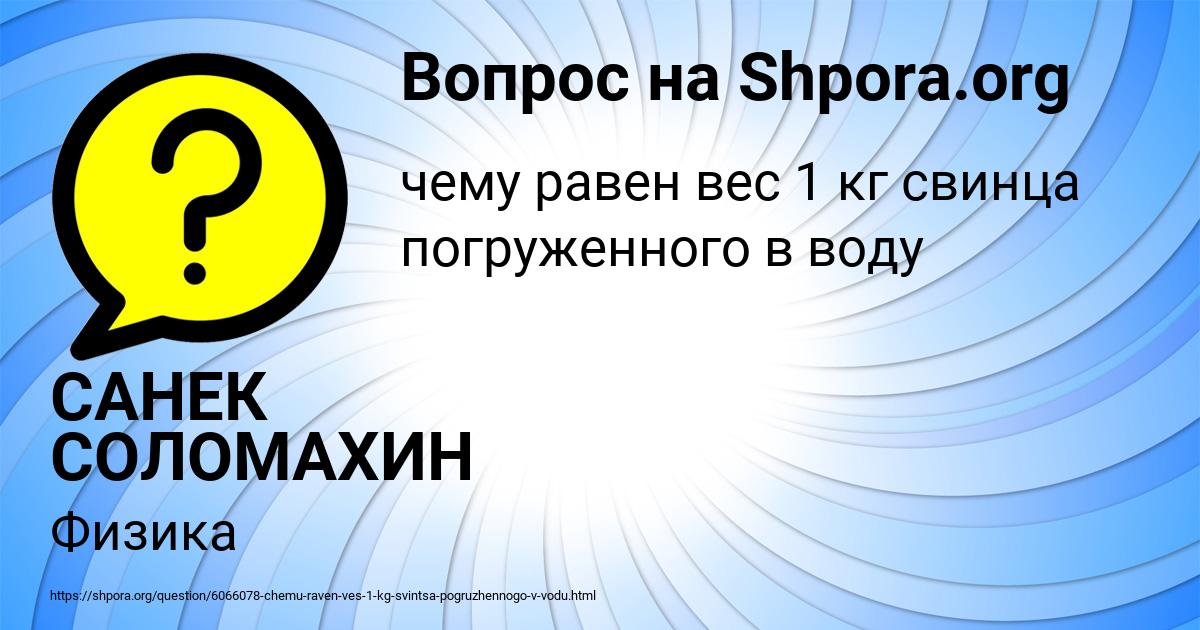Картинка с текстом вопроса от пользователя САНЕК СОЛОМАХИН