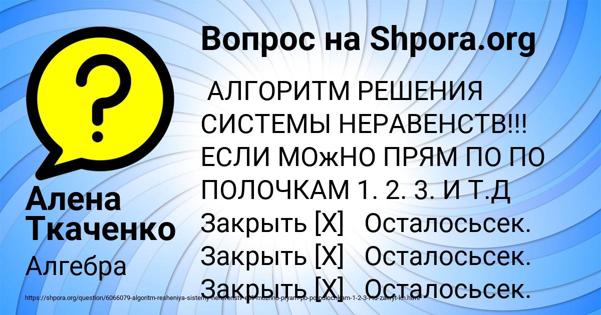 Картинка с текстом вопроса от пользователя Алена Ткаченко
